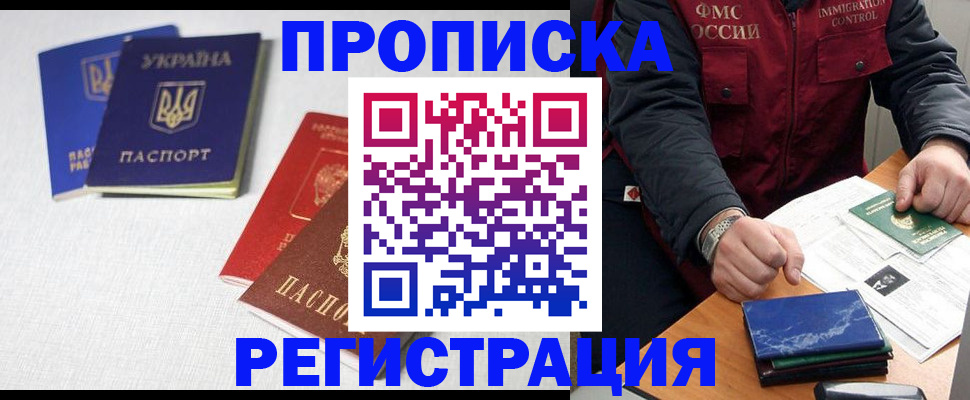 прописка ребенка в Тынде