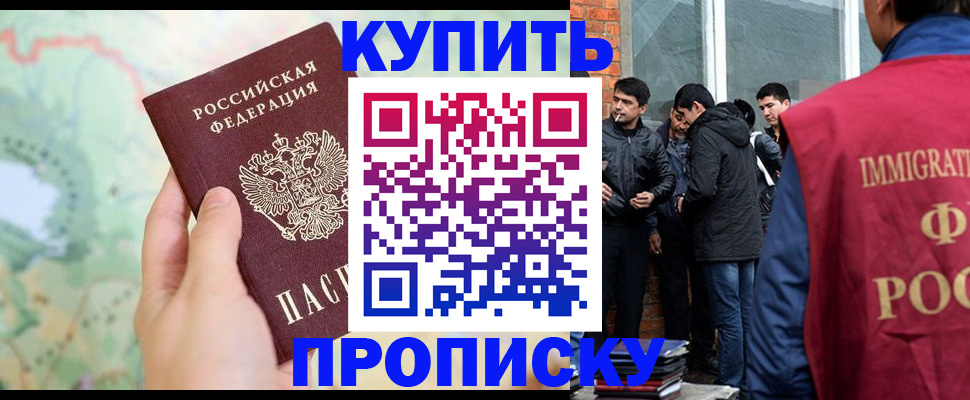 прописка законно в Тынде