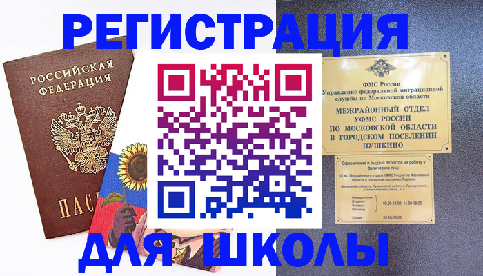 прописка регистрация в Тынде