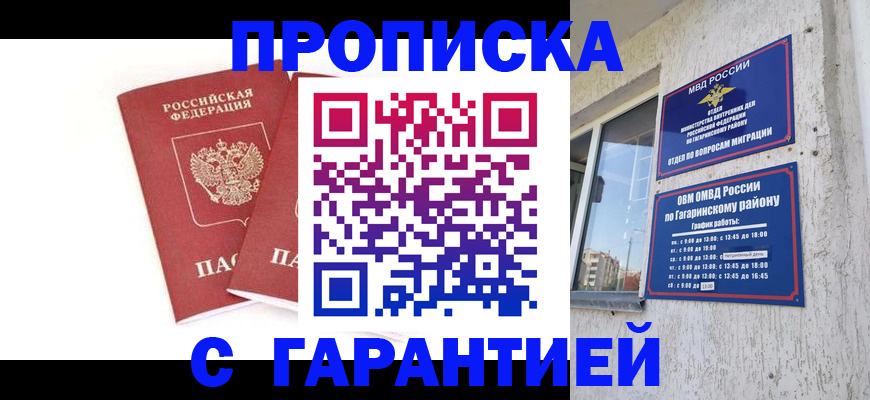 прописка в Тынде