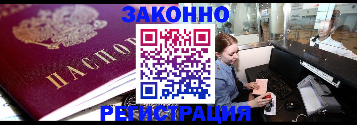 временная регистрация недорого в Тынде