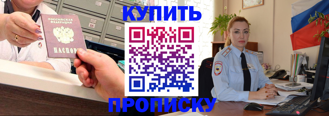 прописка в Тынде